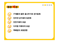 [소비자행동론] 신 소비자 유형-찰나족, 헝그리어답터, sns, 호모나이트쿠스, 오바족-16