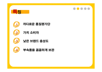 [소비자행동론] 신 소비자 유형-찰나족, 헝그리어답터, sns, 호모나이트쿠스, 오바족-20