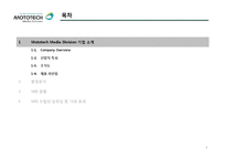 [MIS] Mototech의 MIS 현황 및 제안 보고서-2