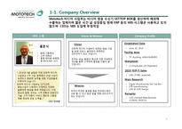 [MIS] Mototech의 MIS 현황 및 제안 보고서-3