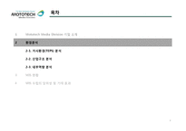 [MIS] Mototech의 MIS 현황 및 제안 보고서-7