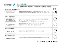 [MIS] Mototech의 MIS 현황 및 제안 보고서-14