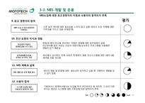 [MIS] Mototech의 MIS 현황 및 제안 보고서-16