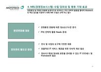 [MIS] Mototech의 MIS 현황 및 제안 보고서-18