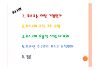 [경영학] 포스코 조직구조 변화분석-2
