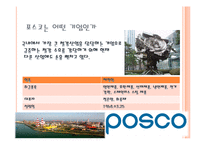 [경영학] 포스코 조직구조 변화분석-3