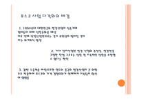 [경영학] 포스코 조직구조 변화분석-7