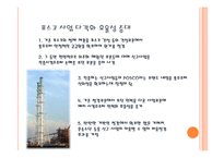 [경영학] 포스코 조직구조 변화분석-8