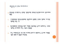 [경영학] 포스코 조직구조 변화분석-11