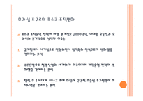 [경영학] 포스코 조직구조 변화분석-12