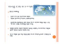 [경영학] 포스코 조직구조 변화분석-14