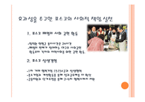 [경영학] 포스코 조직구조 변화분석-18