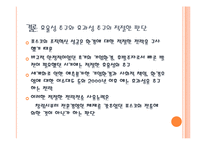 [경영학] 포스코 조직구조 변화분석-19