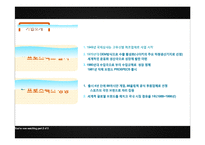 [소비자행동론] 프로스펙스 W워킹화-개성과 라이프 스타일을 이용한 마케팅 사례-5