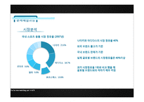 [소비자행동론] 프로스펙스 W워킹화-개성과 라이프 스타일을 이용한 마케팅 사례-9