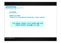 [소비자행동론] 프로스펙스 W워킹화-개성과 라이프 스타일을 이용한 마케팅 사례-12