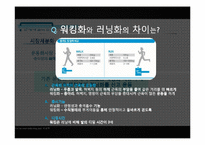 [소비자행동론] 프로스펙스 W워킹화-개성과 라이프 스타일을 이용한 마케팅 사례-13