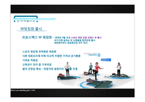 [소비자행동론] 프로스펙스 W워킹화-개성과 라이프 스타일을 이용한 마케팅 사례-14