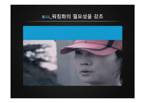 [소비자행동론] 프로스펙스 W워킹화-개성과 라이프 스타일을 이용한 마케팅 사례-16
