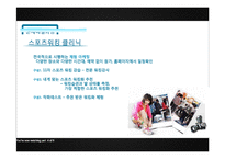 [소비자행동론] 프로스펙스 W워킹화-개성과 라이프 스타일을 이용한 마케팅 사례-20