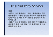 [물류관리] CJ-GLS 물류 아웃소싱 사례-6