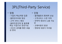 [물류관리] CJ-GLS 물류 아웃소싱 사례-7