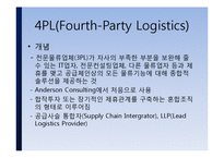 [물류관리] CJ-GLS 물류 아웃소싱 사례-8