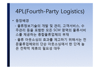 [물류관리] CJ-GLS 물류 아웃소싱 사례-9