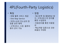[물류관리] CJ-GLS 물류 아웃소싱 사례-10