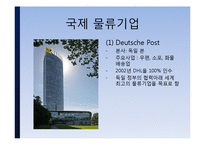 [물류관리] CJ-GLS 물류 아웃소싱 사례-14