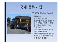 [물류관리] CJ-GLS 물류 아웃소싱 사례-15
