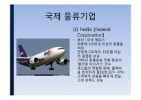 [물류관리] CJ-GLS 물류 아웃소싱 사례-16