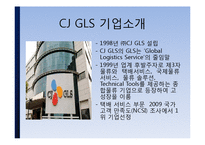 [물류관리] CJ-GLS 물류 아웃소싱 사례-18