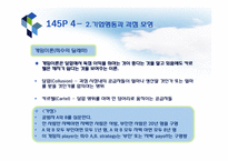 [관리경제학] 과점시장에 대하여-4