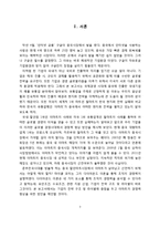 [국제경영] 이마트의 중국시장 진출전략-3