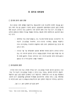 [국제경영] 이마트의 중국시장 진출전략-4