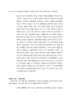[국제경영] 이마트의 중국시장 진출전략-6
