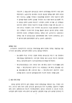[국제경영] 이마트의 중국시장 진출전략-7