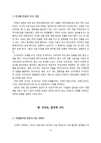 [국제경영] 이마트의 중국시장 진출전략-14