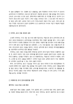 [국제경영] 이마트의 중국시장 진출전략-16