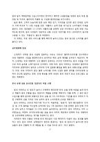 [국제경영] 이마트의 중국시장 진출전략-17