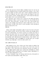 [국제경영] 이마트의 중국시장 진출전략-18