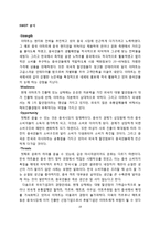 [국제경영] 이마트의 중국시장 진출전략-19