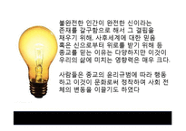 [소비자의사결정론] 의사결정에 영향을 주는 요인-종교 및 문화에 따른 의사결정과 그 사례 조사(1)-4
