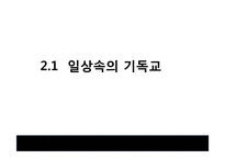 [소비자의사결정론] 의사결정에 영향을 주는 요인-종교 및 문화에 따른 의사결정과 그 사례 조사(1)-10