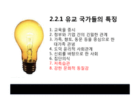 [소비자의사결정론] 의사결정에 영향을 주는 요인-종교 및 문화에 따른 의사결정과 그 사례 조사(1)-18