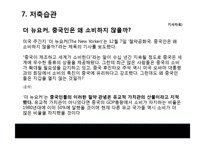 [소비자의사결정론] 의사결정에 영향을 주는 요인-종교 및 문화에 따른 의사결정과 그 사례 조사(1)-19