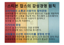 [경영학원론] 애플의 성공요인-경영혁신-7