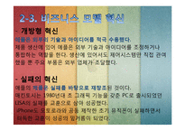 [경영학원론] 애플의 성공요인-경영혁신-8