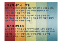 [경영학원론] 애플의 성공요인-경영혁신-9